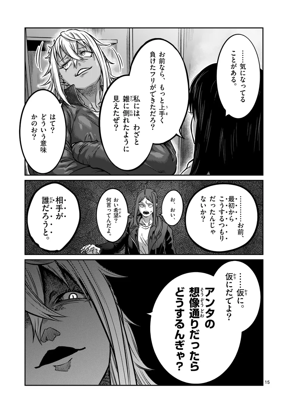 Isshou Senkin - Chapter 35 - Page 15